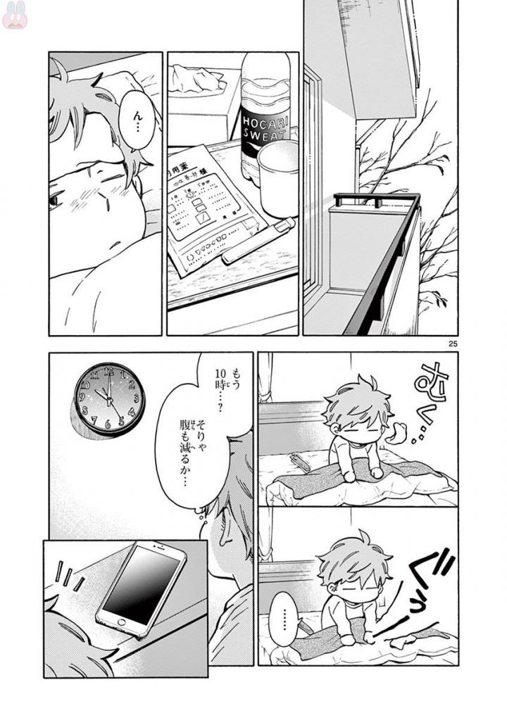 Misoshiru de Kanpai! - Chapter 28 - Page 25