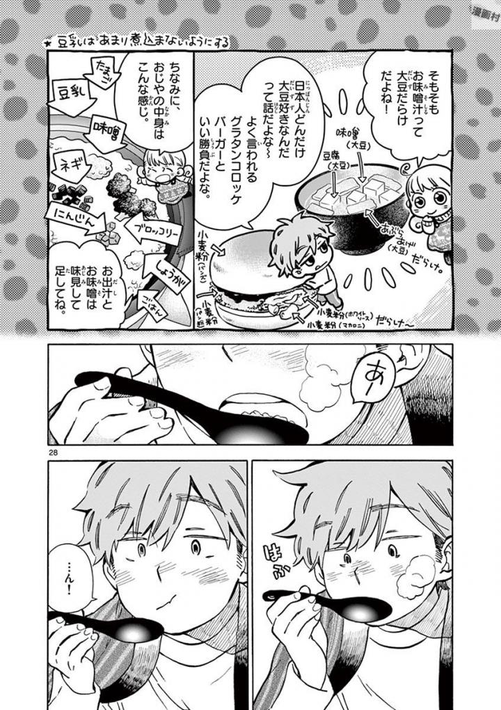 Misoshiru de Kanpai! - Chapter 28 - Page 28