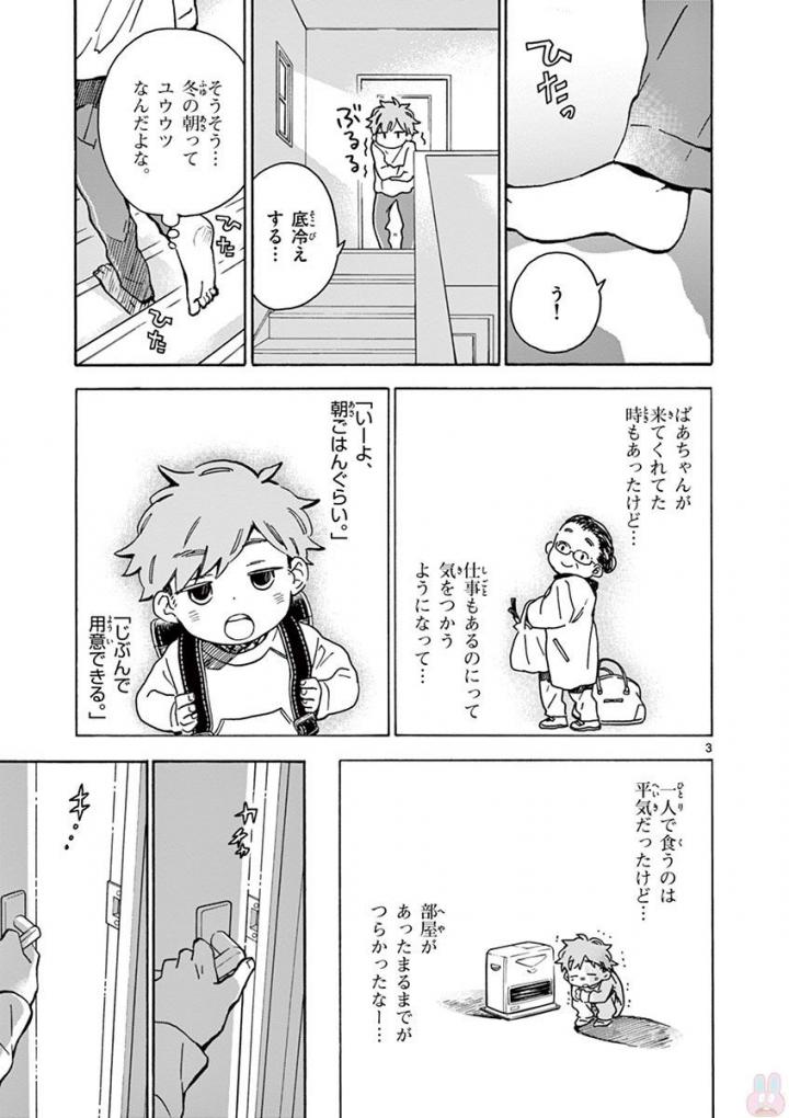 Misoshiru de Kanpai! - Chapter 28 - Page 3