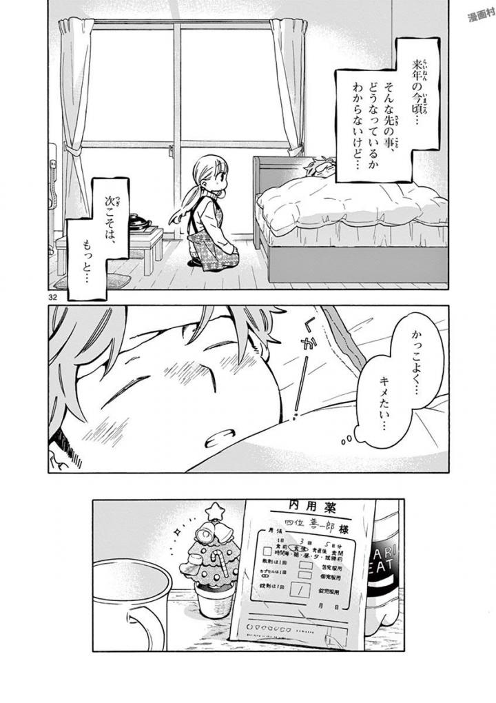 Misoshiru de Kanpai! - Chapter 28 - Page 32