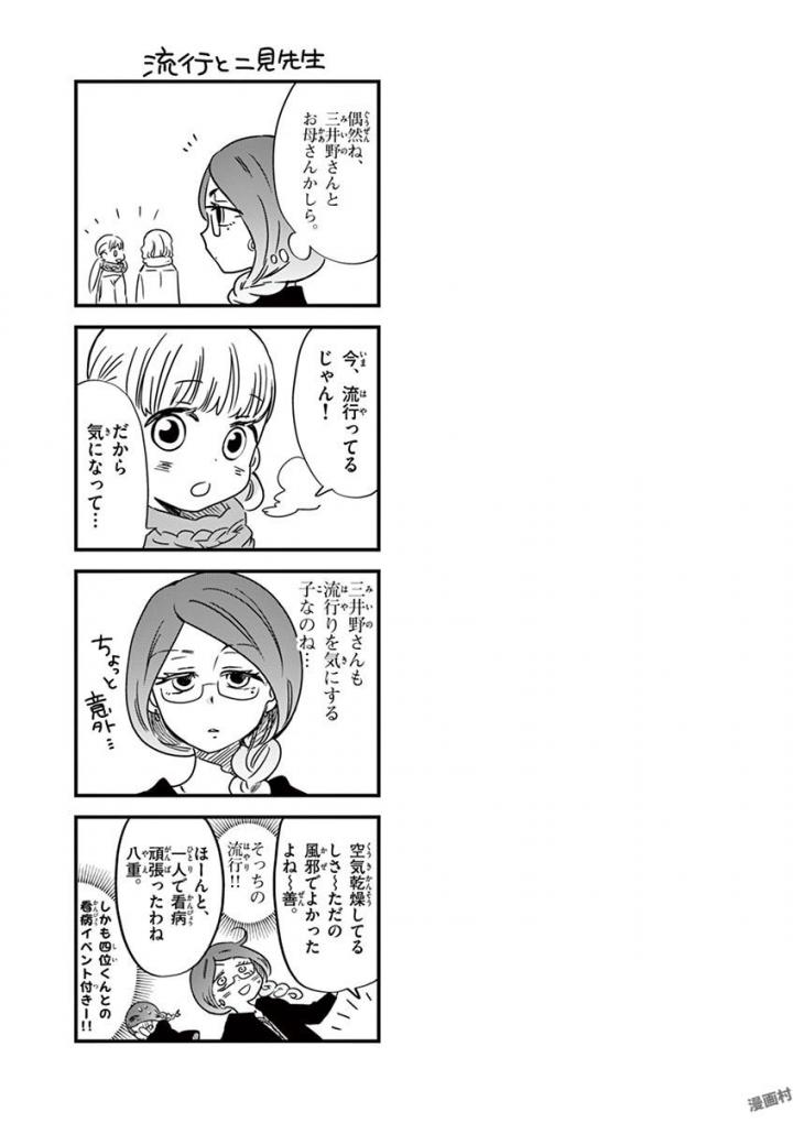 Misoshiru de Kanpai! - Chapter 28 - Page 33