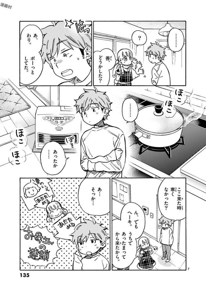 Misoshiru de Kanpai! - Chapter 28 - Page 7