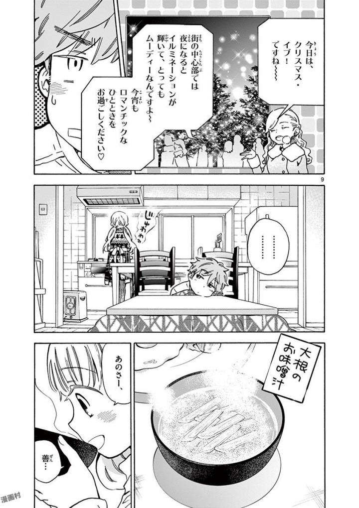 Misoshiru de Kanpai! - Chapter 28 - Page 9