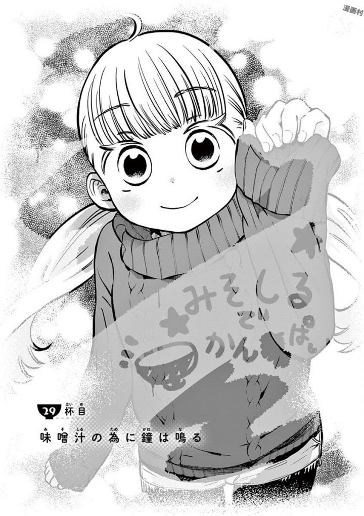 Misoshiru de Kanpai! - Chapter 29 - Page 1