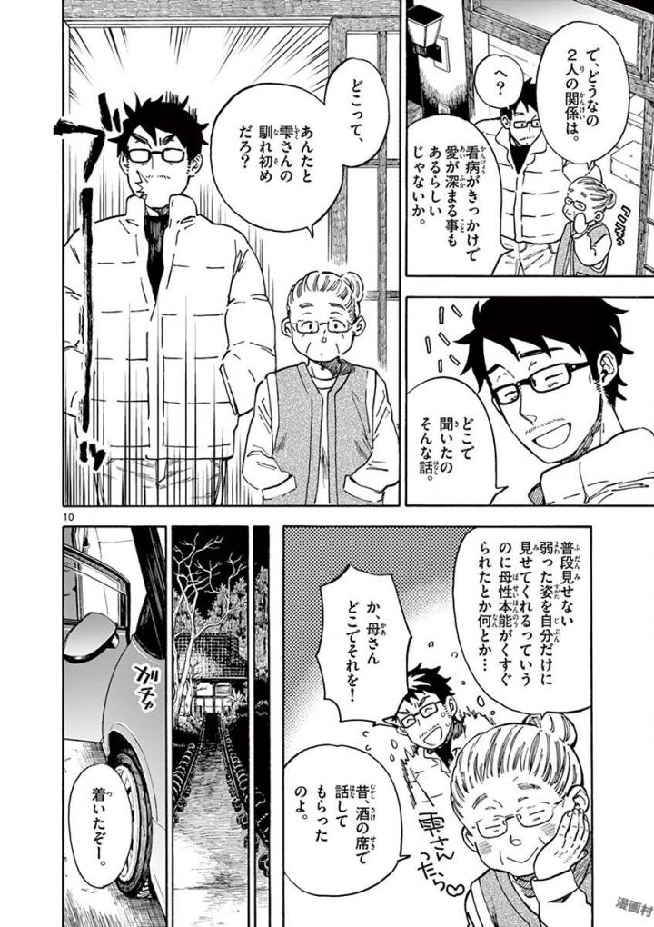 Misoshiru de Kanpai! - Chapter 29 - Page 10