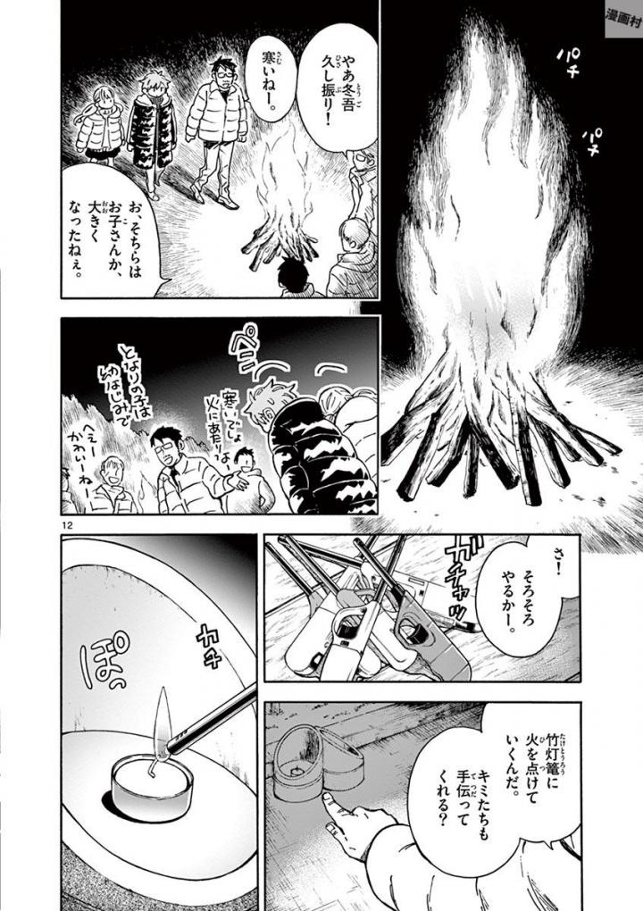 Misoshiru de Kanpai! - Chapter 29 - Page 12