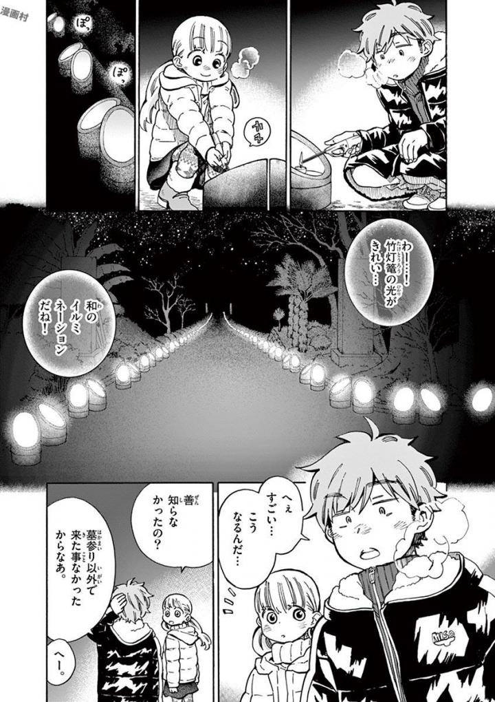 Misoshiru de Kanpai! - Chapter 29 - Page 13