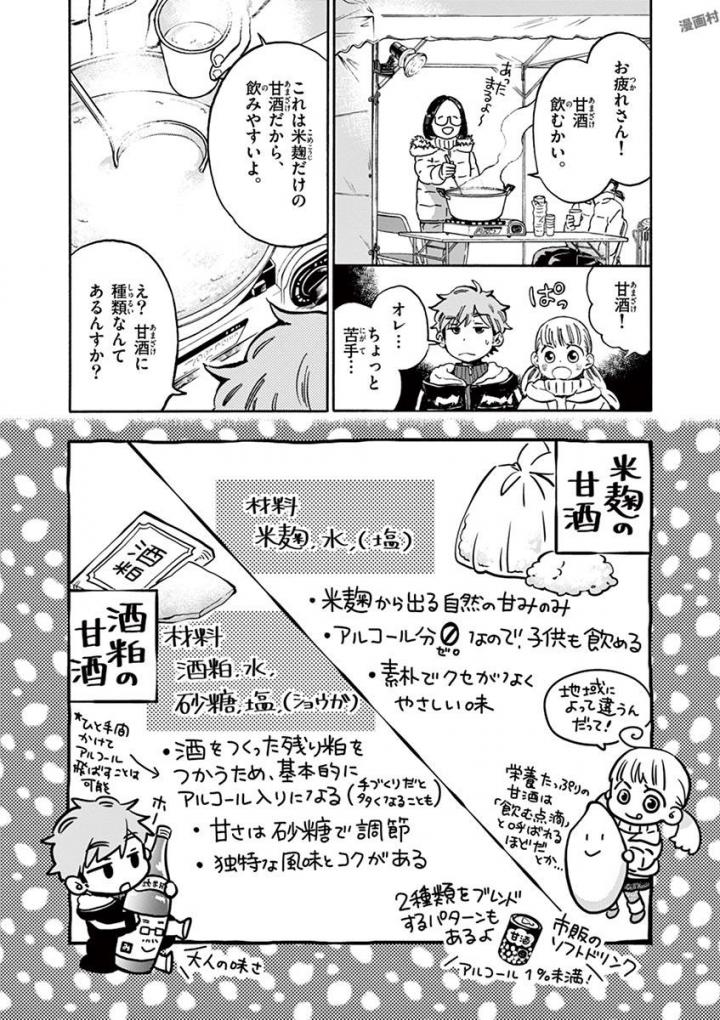 Misoshiru de Kanpai! - Chapter 29 - Page 14