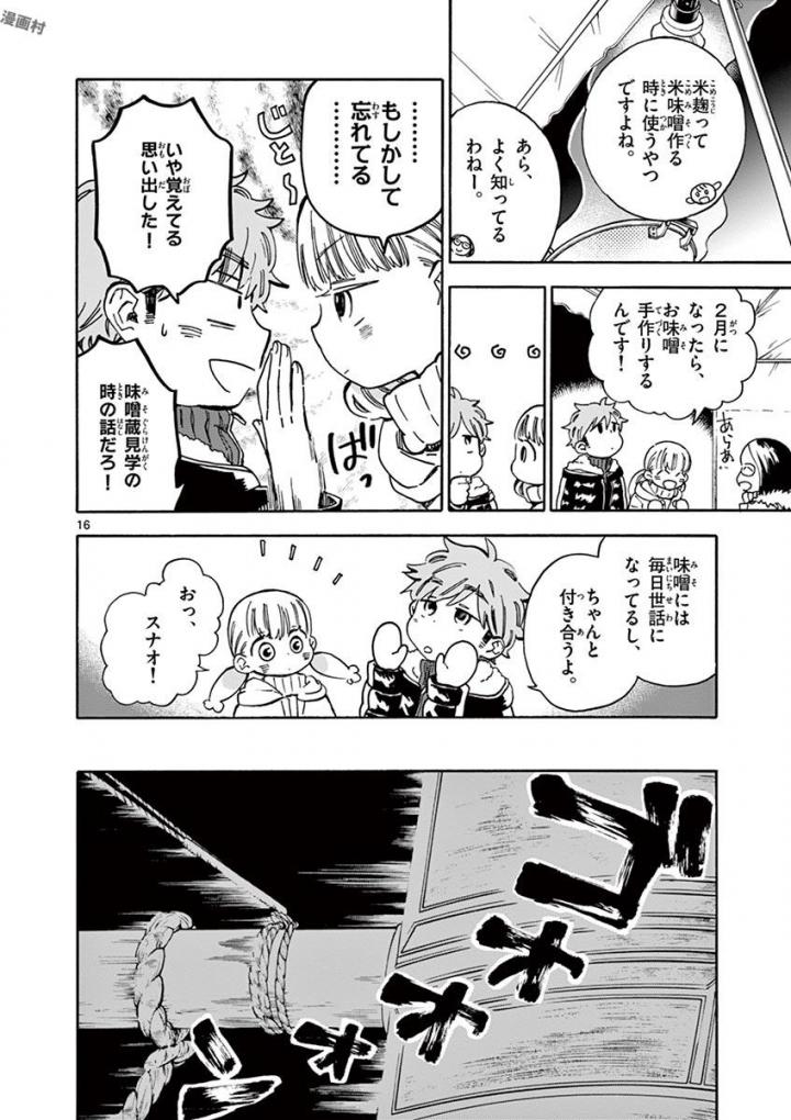 Misoshiru de Kanpai! - Chapter 29 - Page 16