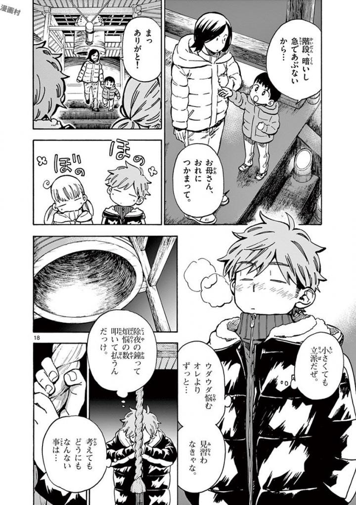 Misoshiru de Kanpai! - Chapter 29 - Page 18