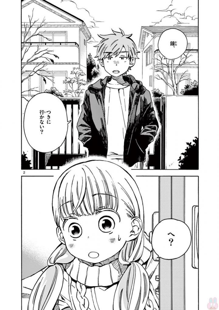 Misoshiru de Kanpai! - Chapter 29 - Page 2