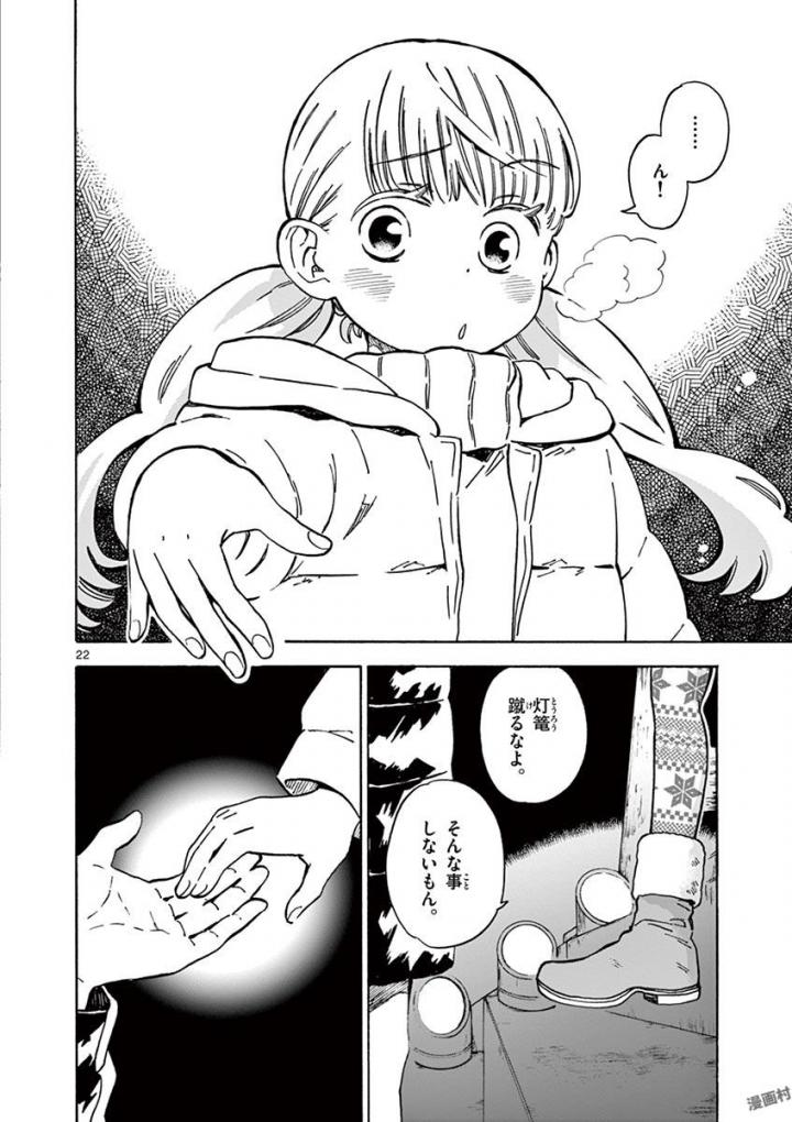 Misoshiru de Kanpai! - Chapter 29 - Page 22