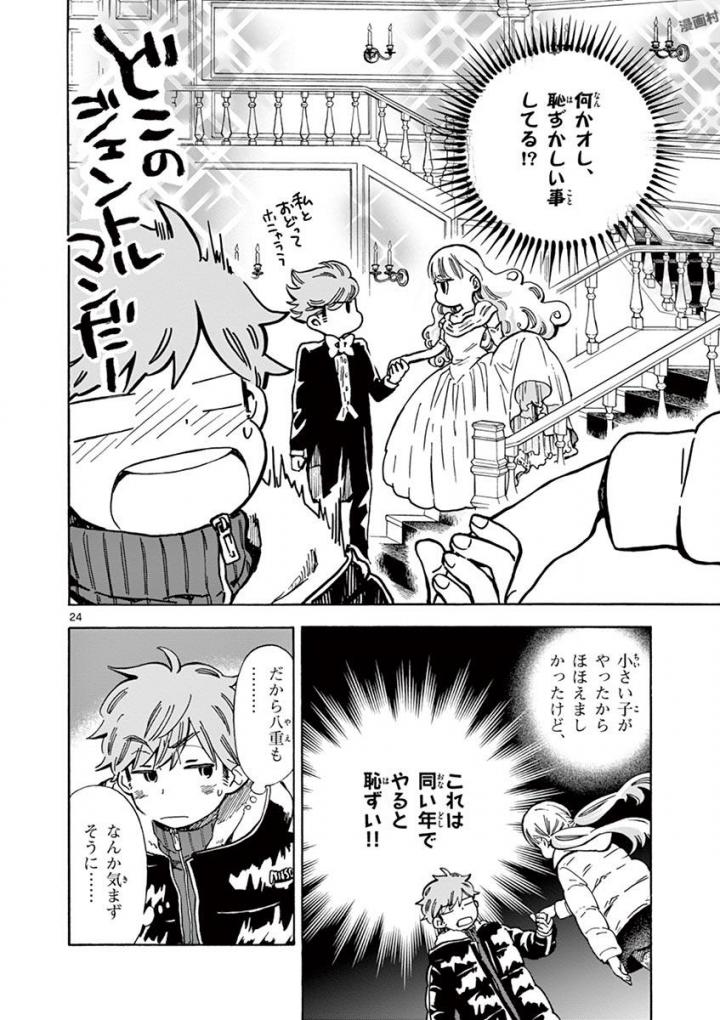 Misoshiru de Kanpai! - Chapter 29 - Page 24