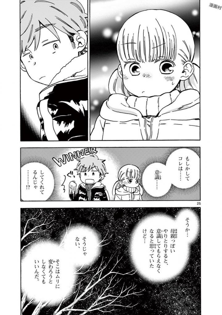 Misoshiru de Kanpai! - Chapter 29 - Page 25