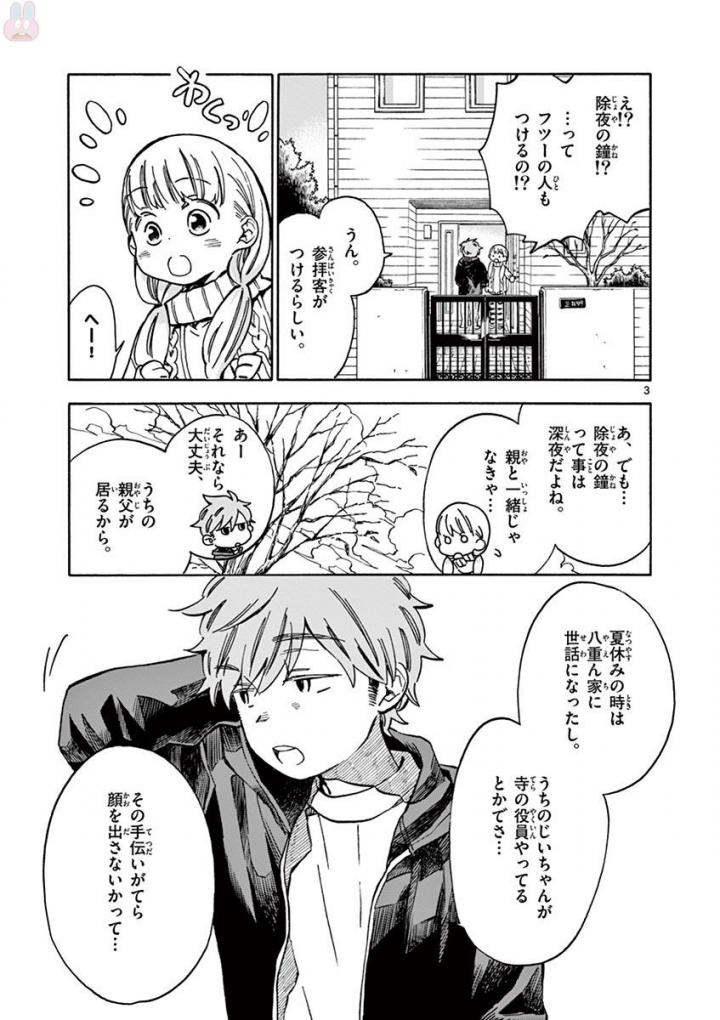 Misoshiru de Kanpai! - Chapter 29 - Page 3