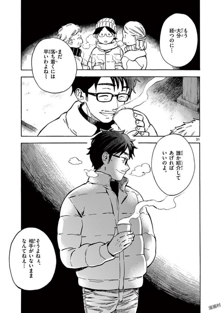 Misoshiru de Kanpai! - Chapter 29 - Page 31