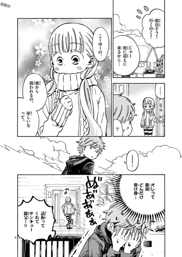 Misoshiru de Kanpai! - Chapter 29 - Page 4