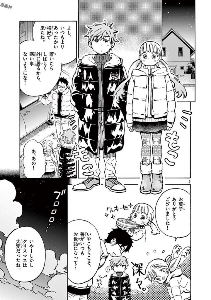 Misoshiru de Kanpai! - Chapter 29 - Page 5