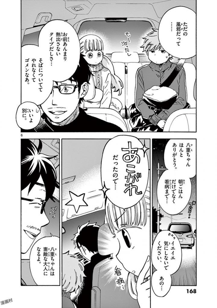 Misoshiru de Kanpai! - Chapter 29 - Page 6