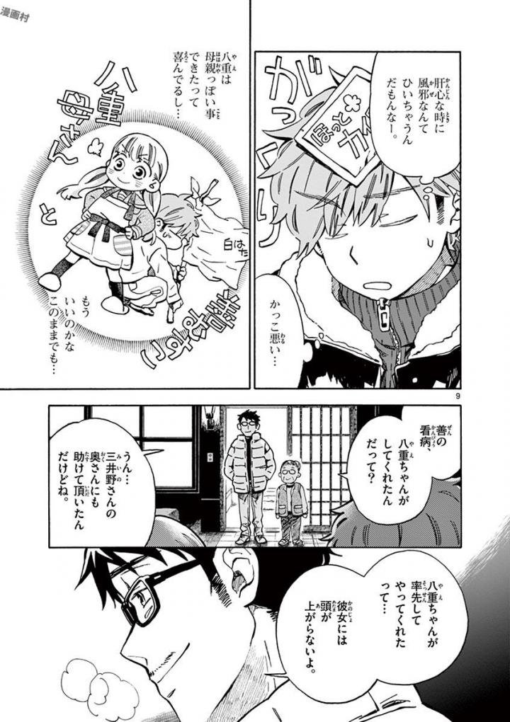 Misoshiru de Kanpai! - Chapter 29 - Page 9