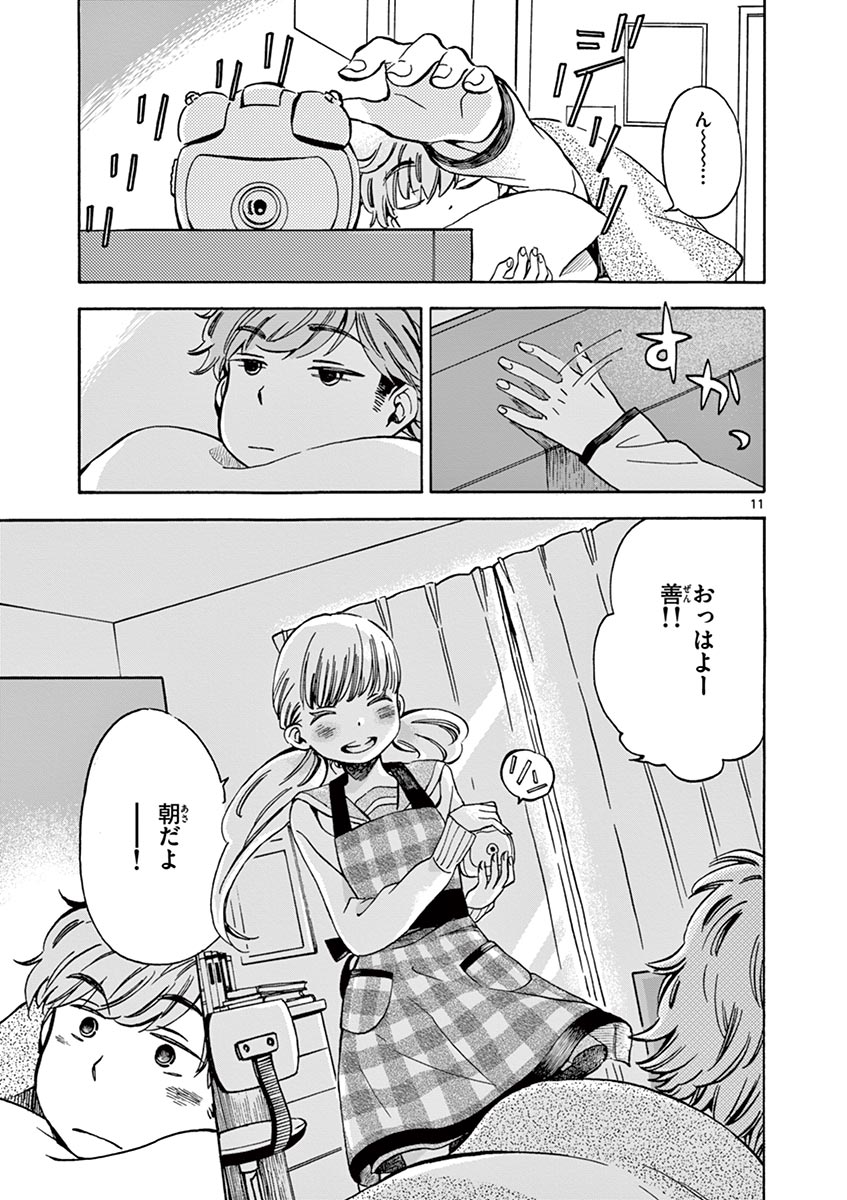 Misoshiru de Kanpai! - Chapter 3 - Page 11