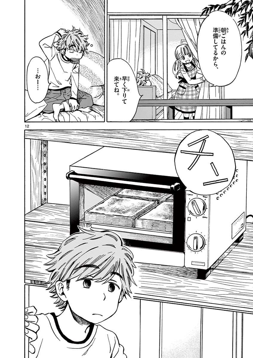 Misoshiru de Kanpai! - Chapter 3 - Page 12