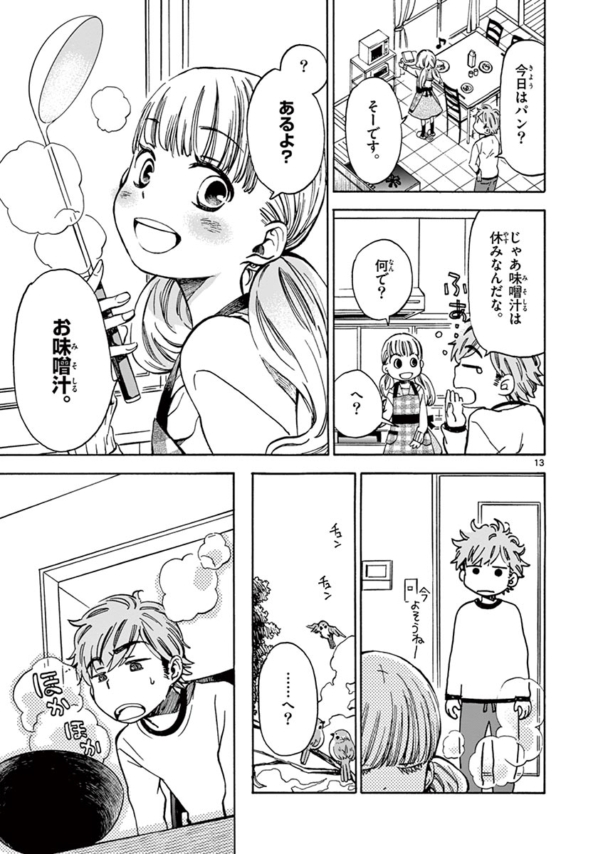 Misoshiru de Kanpai! - Chapter 3 - Page 13