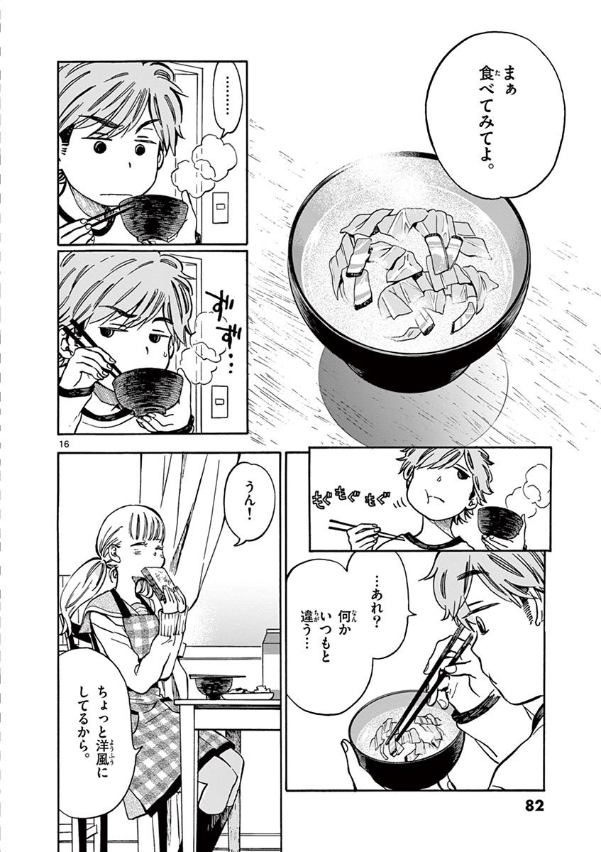 Misoshiru de Kanpai! - Chapter 3 - Page 16