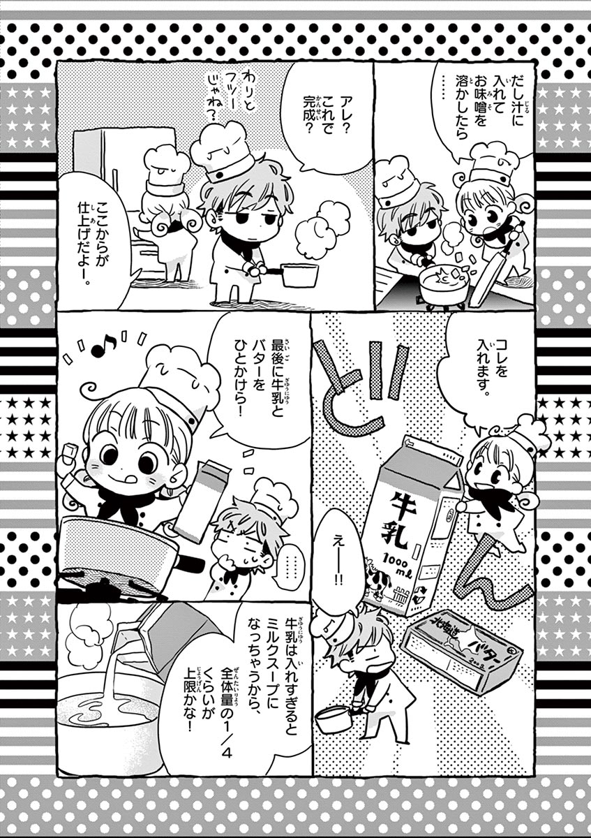 Misoshiru de Kanpai! - Chapter 3 - Page 18