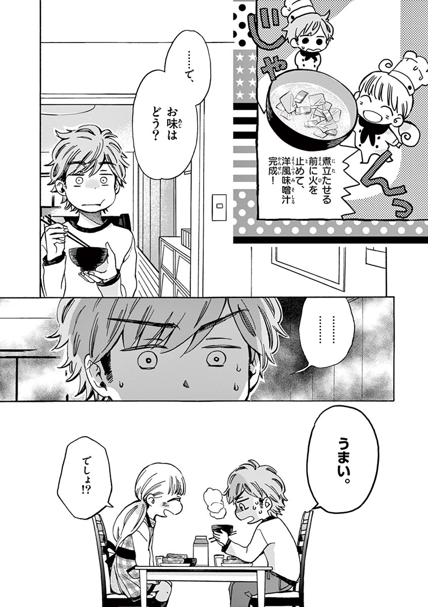 Misoshiru de Kanpai! - Chapter 3 - Page 19