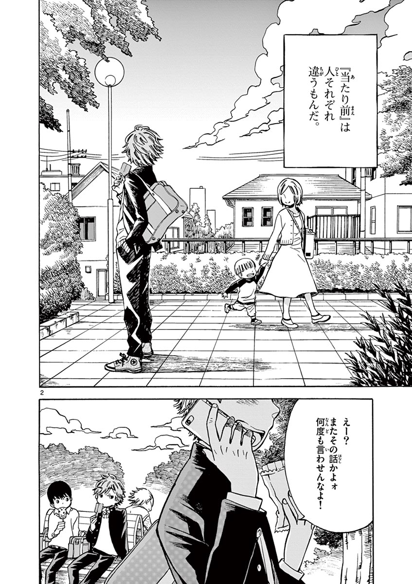 Misoshiru de Kanpai! - Chapter 3 - Page 2