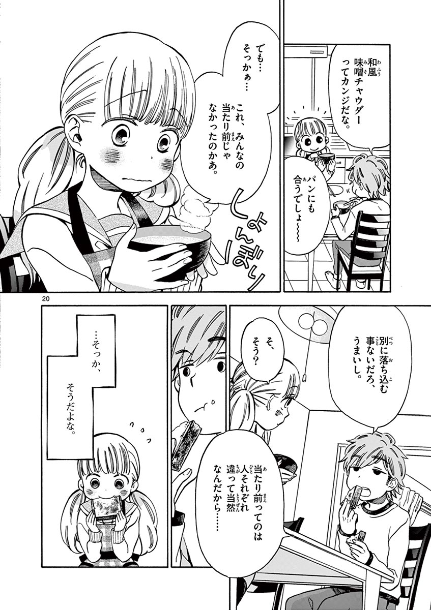 Misoshiru de Kanpai! - Chapter 3 - Page 20