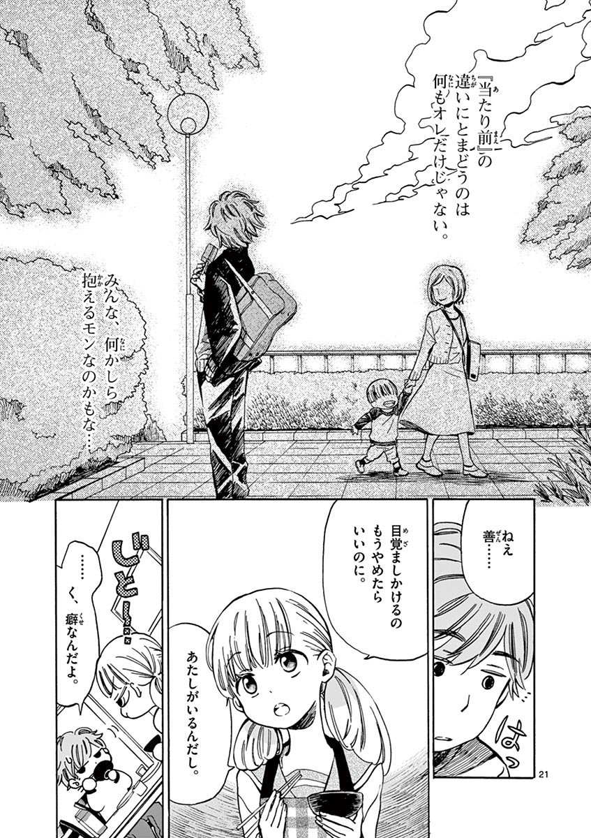 Misoshiru de Kanpai! - Chapter 3 - Page 21