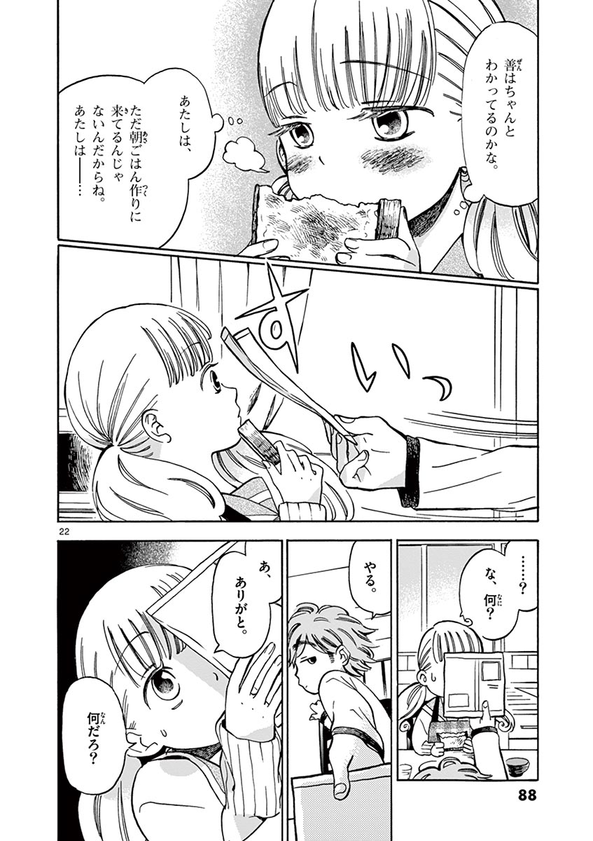 Misoshiru de Kanpai! - Chapter 3 - Page 22