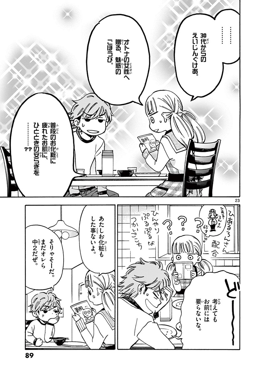 Misoshiru de Kanpai! - Chapter 3 - Page 23