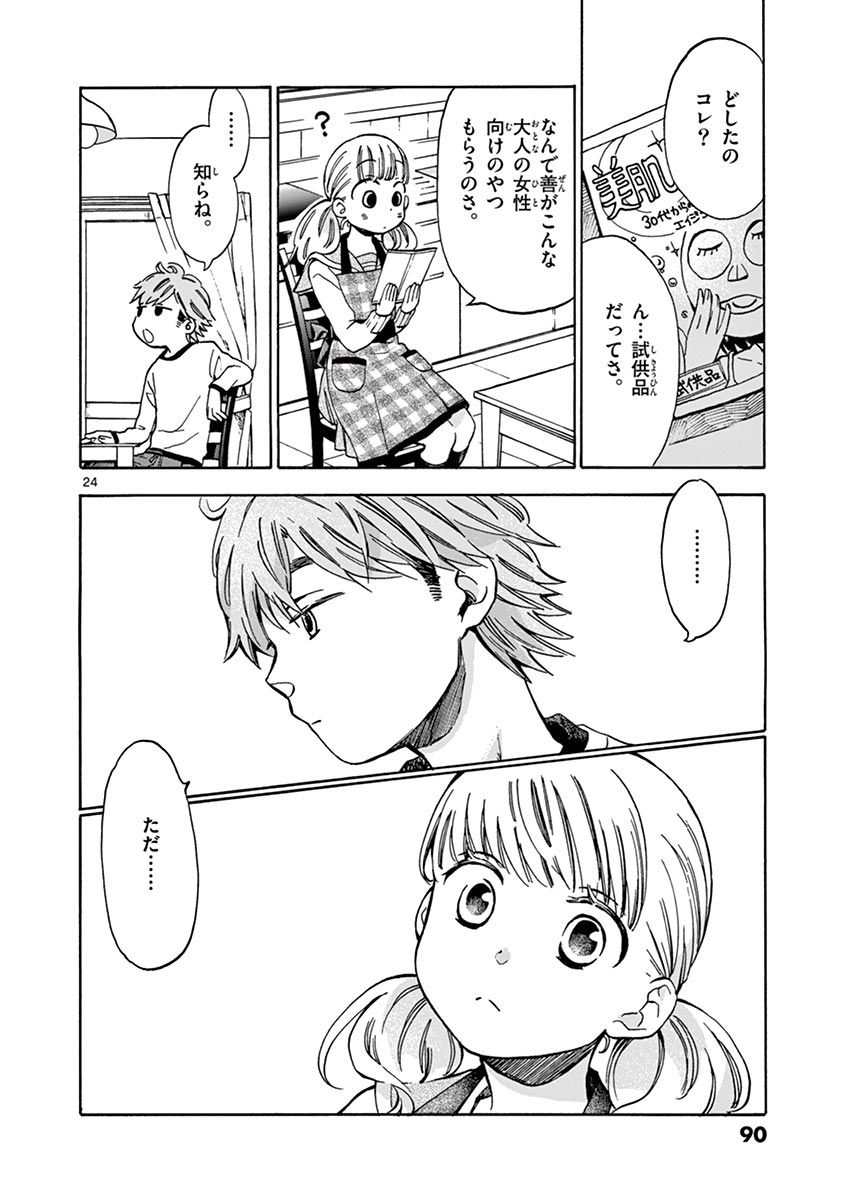 Misoshiru de Kanpai! - Chapter 3 - Page 24