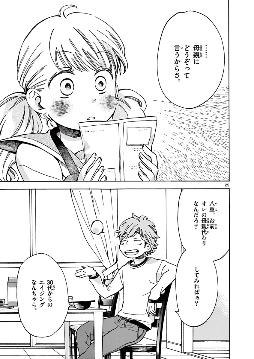 Misoshiru de Kanpai! - Chapter 3 - Page 25