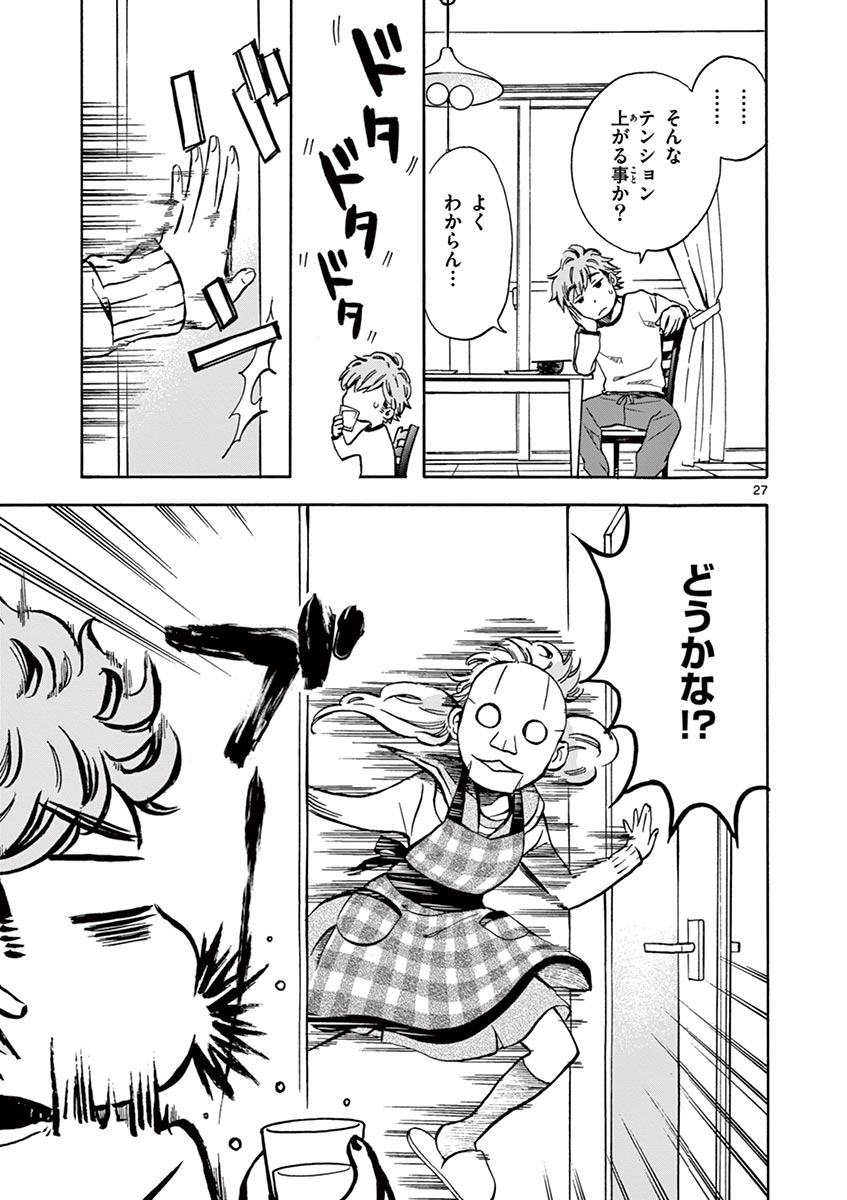 Misoshiru de Kanpai! - Chapter 3 - Page 27