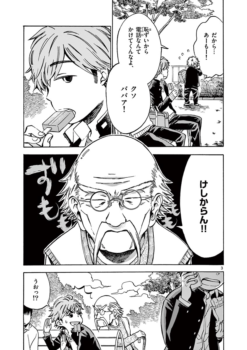 Misoshiru de Kanpai! - Chapter 3 - Page 3