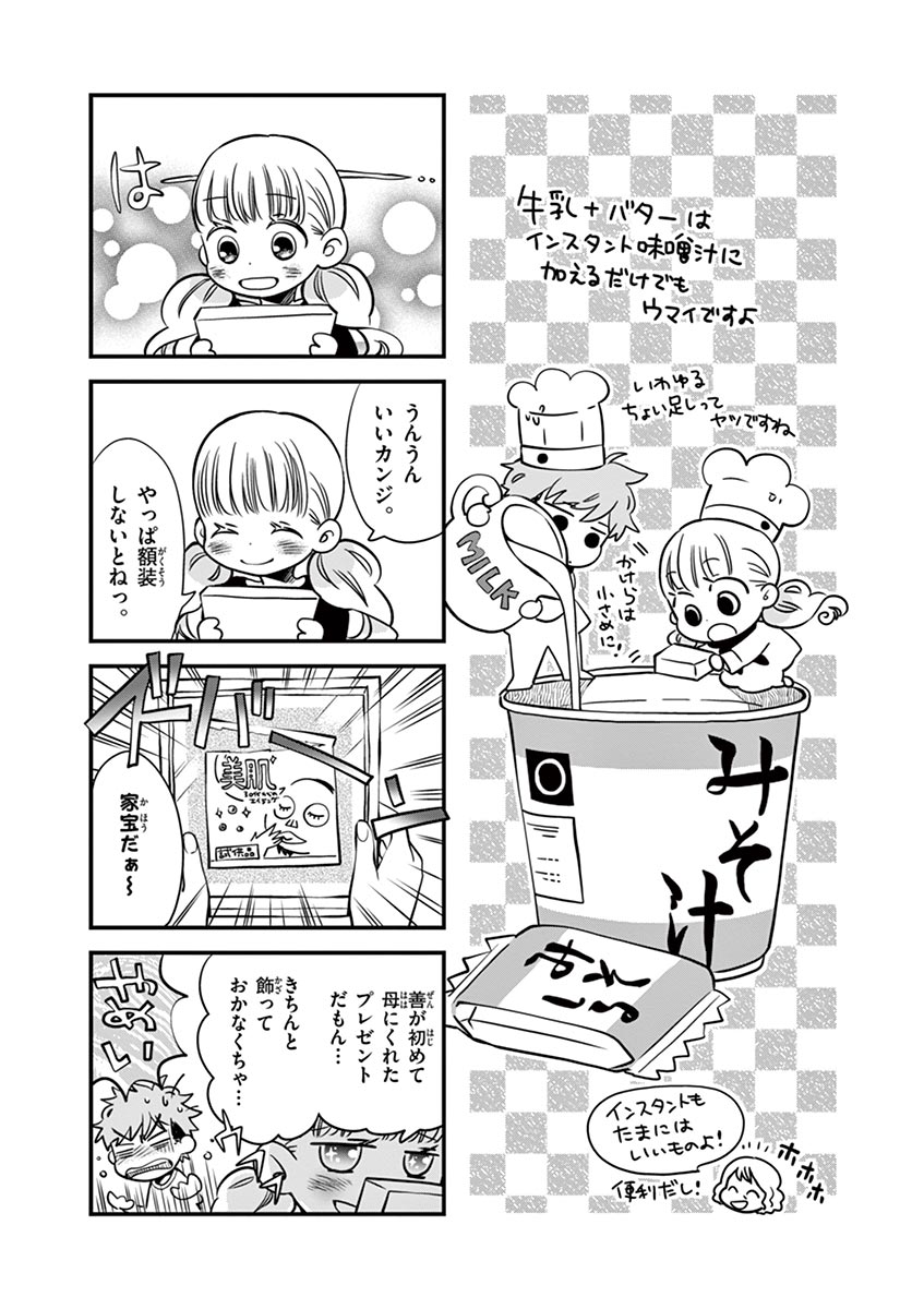 Misoshiru de Kanpai! - Chapter 3 - Page 31