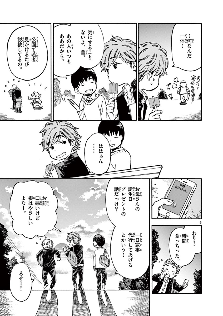 Misoshiru de Kanpai! - Chapter 3 - Page 5