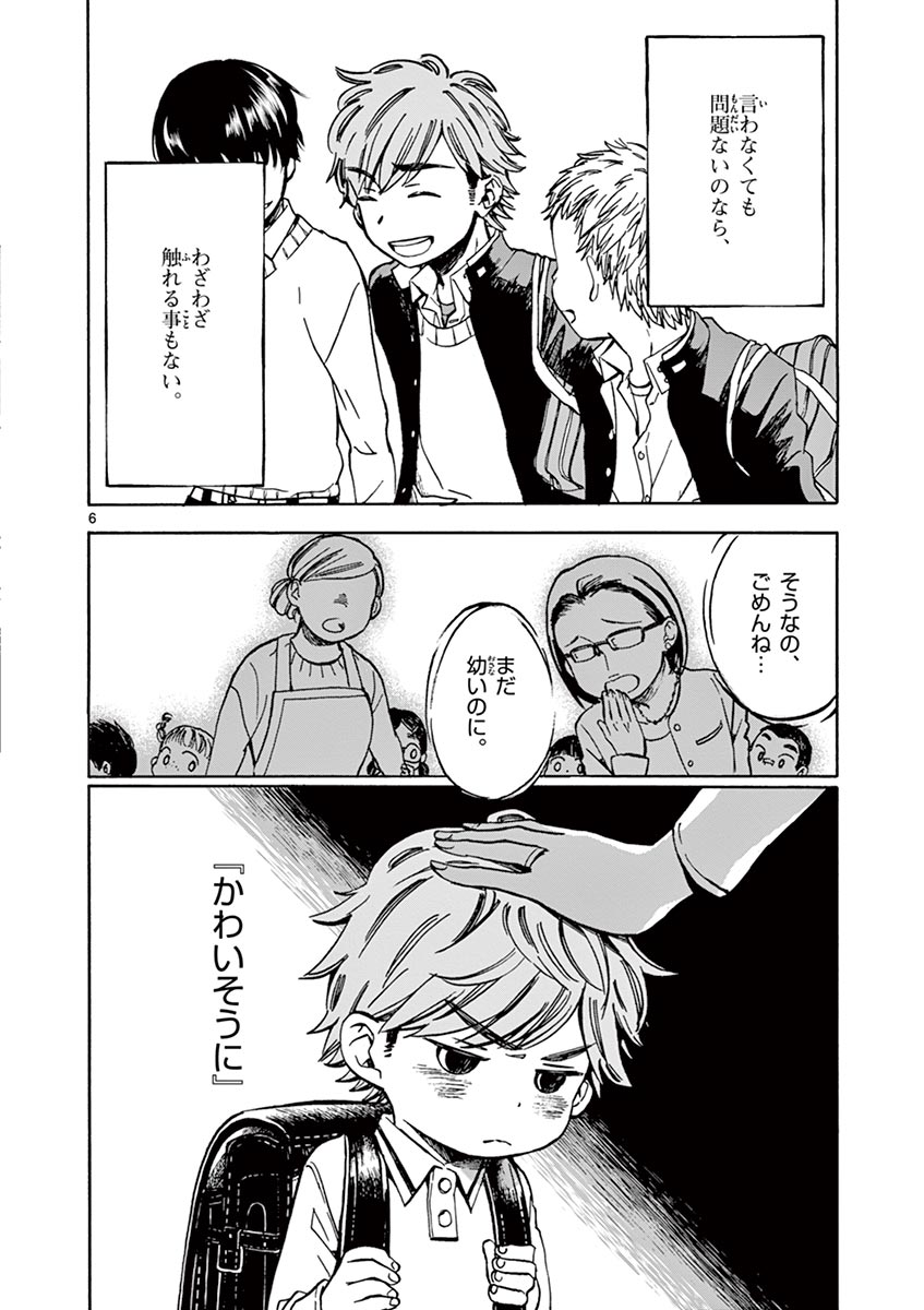 Misoshiru de Kanpai! - Chapter 3 - Page 6