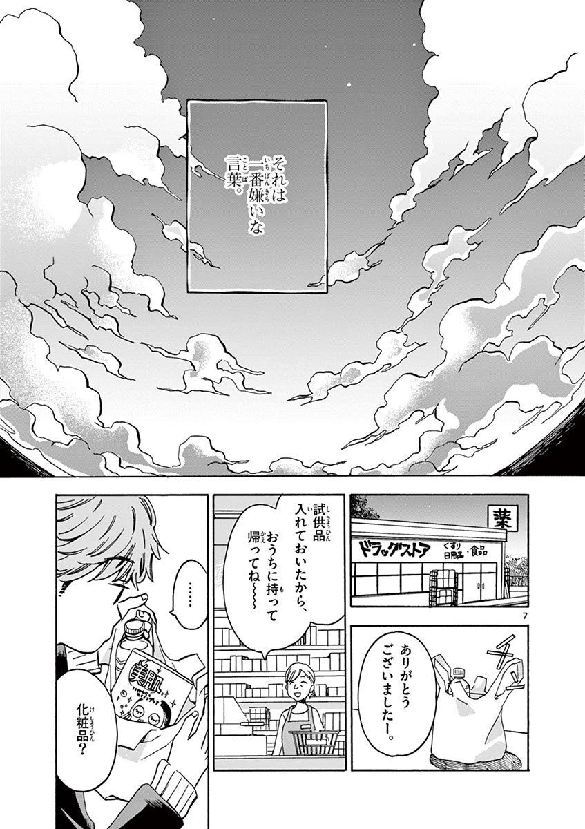 Misoshiru de Kanpai! - Chapter 3 - Page 7