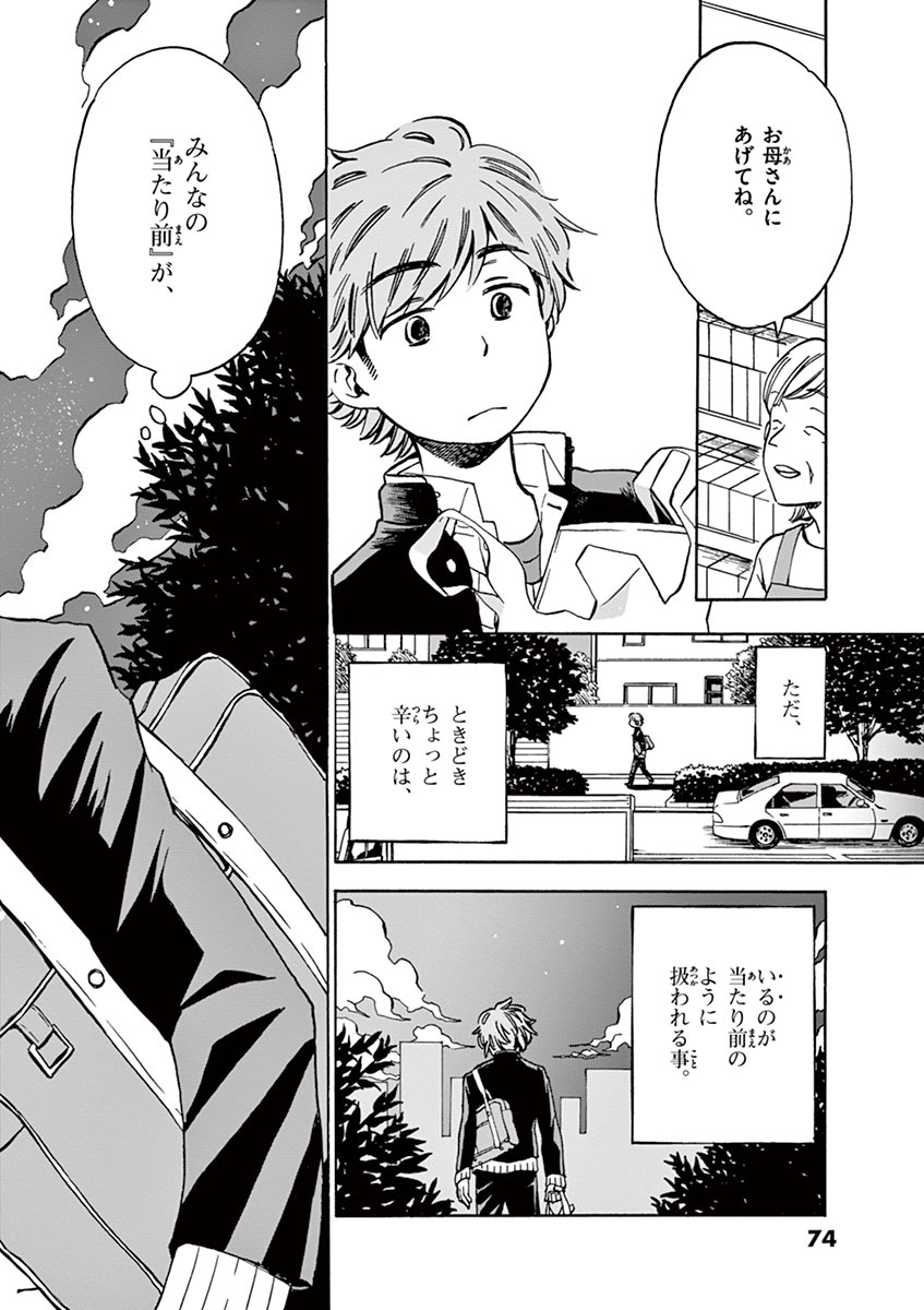 Misoshiru de Kanpai! - Chapter 3 - Page 8