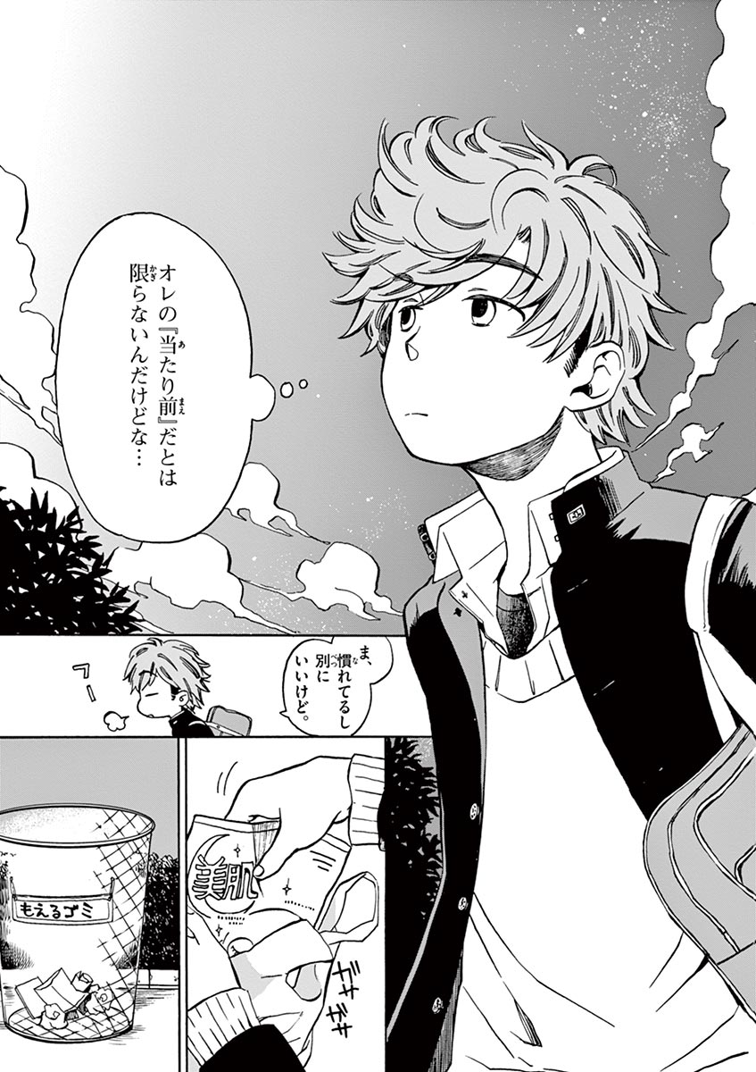 Misoshiru de Kanpai! - Chapter 3 - Page 9