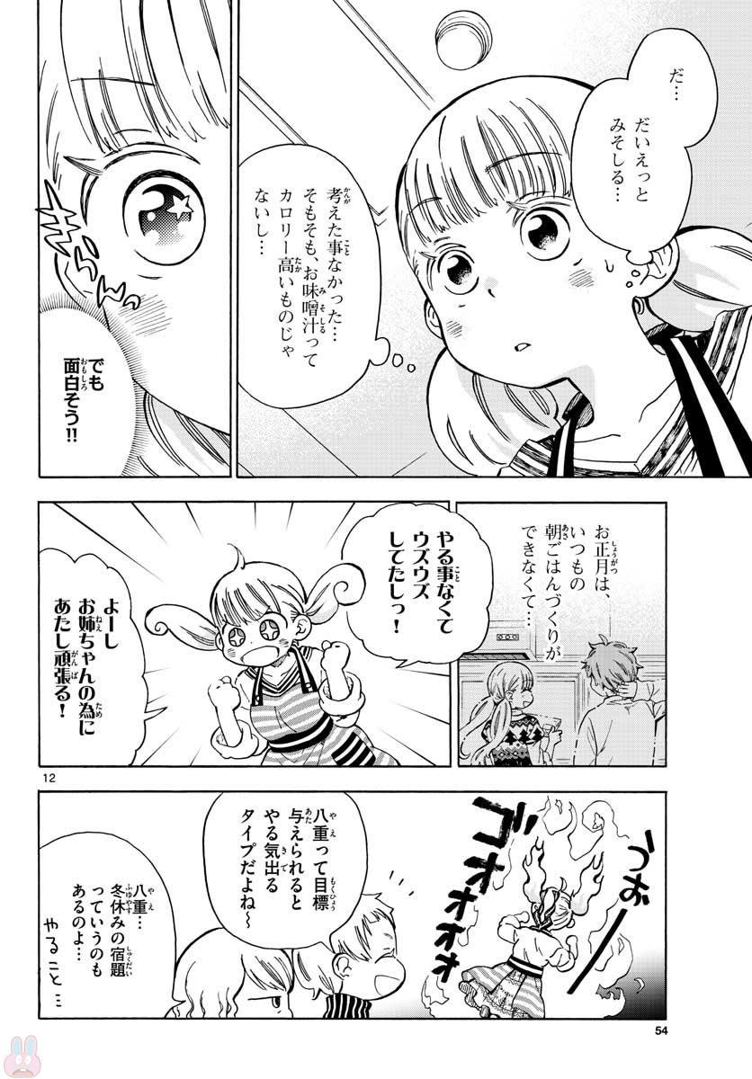 Misoshiru de Kanpai! - Chapter 30 - Page 12