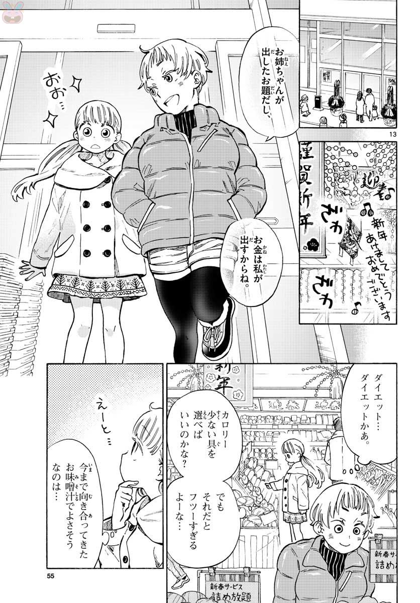 Misoshiru de Kanpai! - Chapter 30 - Page 13