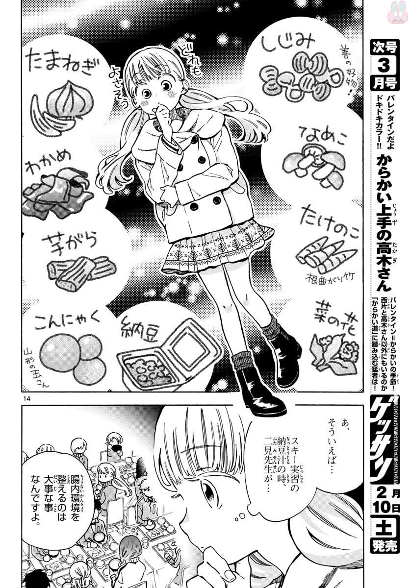 Misoshiru de Kanpai! - Chapter 30 - Page 14