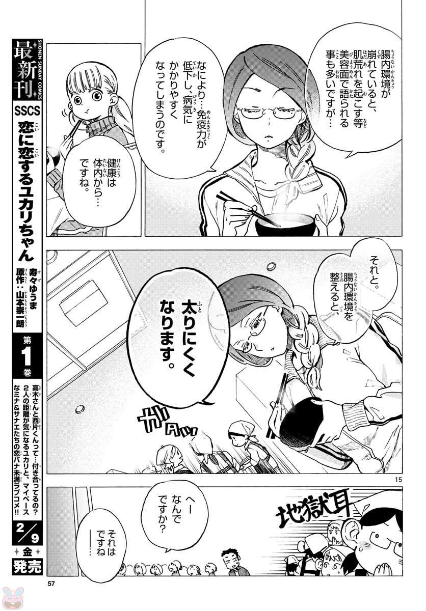 Misoshiru de Kanpai! - Chapter 30 - Page 15