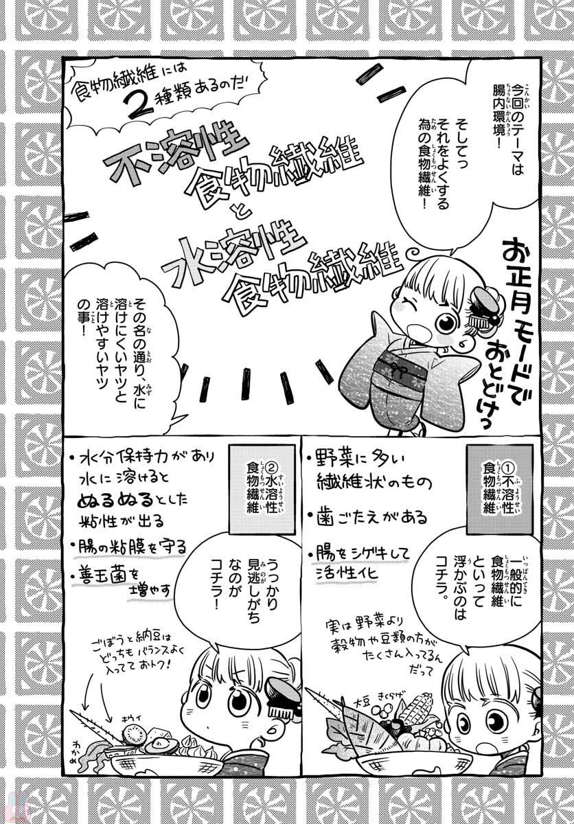 Misoshiru de Kanpai! - Chapter 30 - Page 25